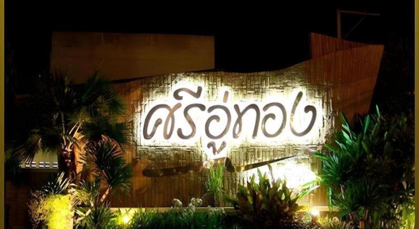 Sri U-Thong Grand Hotel Супхан Бури Екстериор снимка